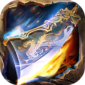 新仙途单职业GM版-作强Gm