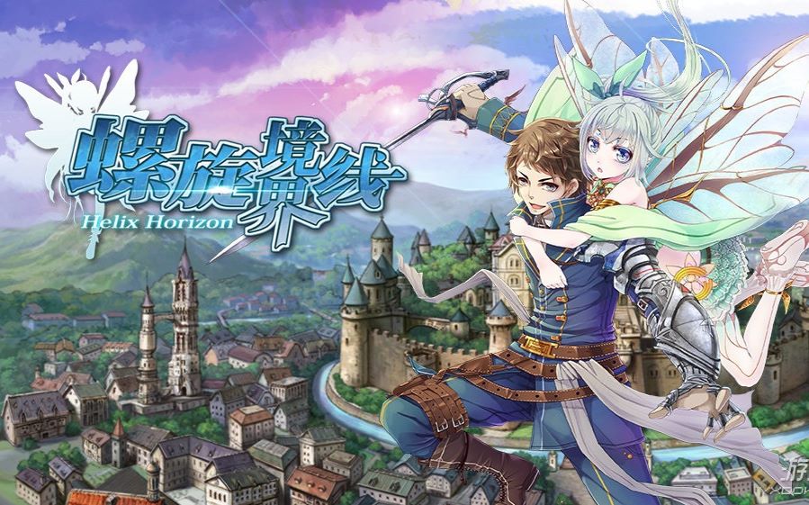 螺旋境界线H5【回合】