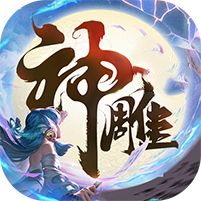 神雕侠侣【典藏版】-作强Gm