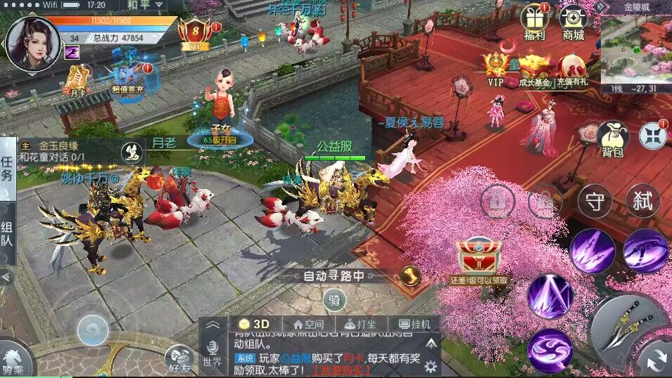 倾世情缘【3D仙侠】