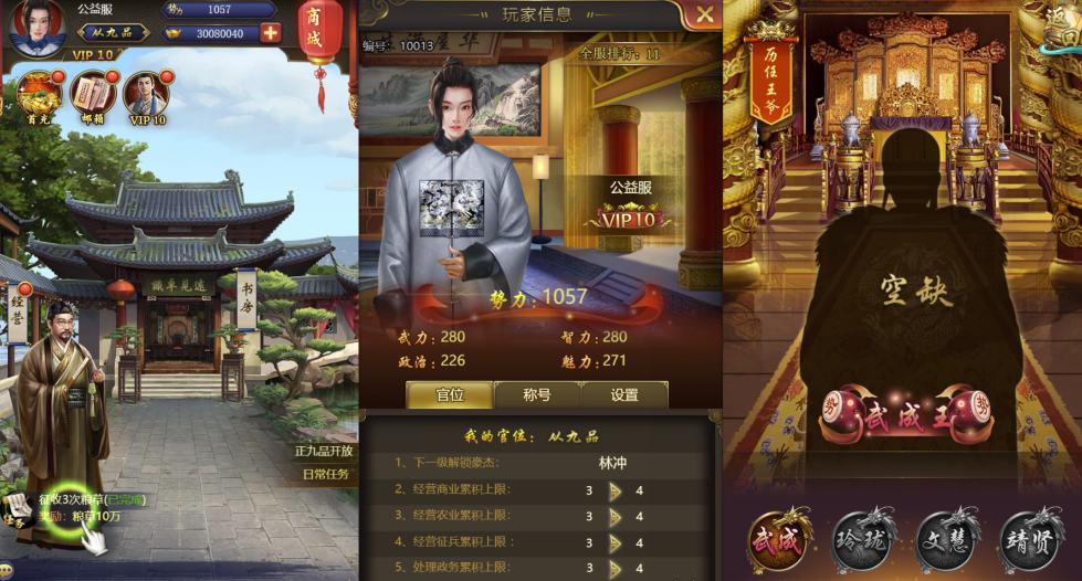 摄政王H5【宫廷】