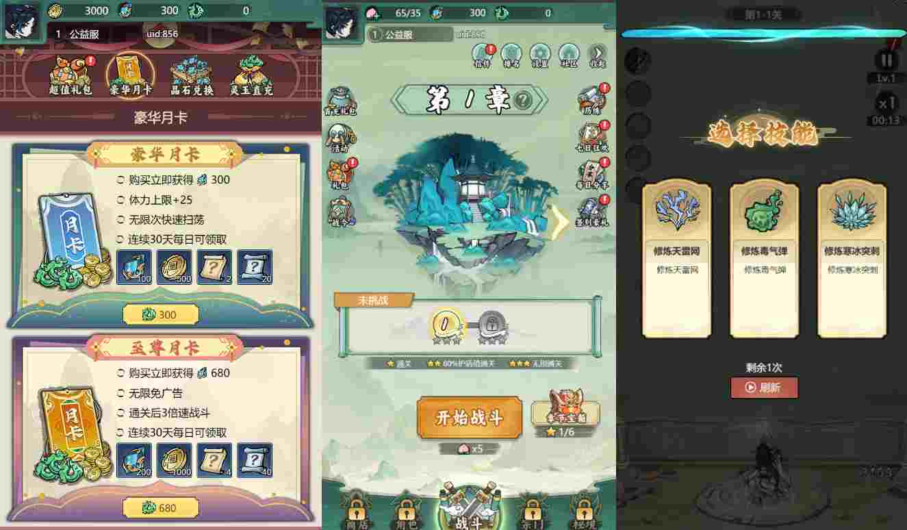 缥缈儒仙H5【割草闯关】