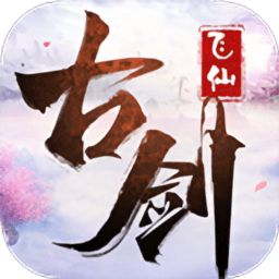 古剑飞仙【唯美仙侠】-作强Gm