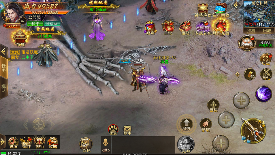 斗转武林【传奇】