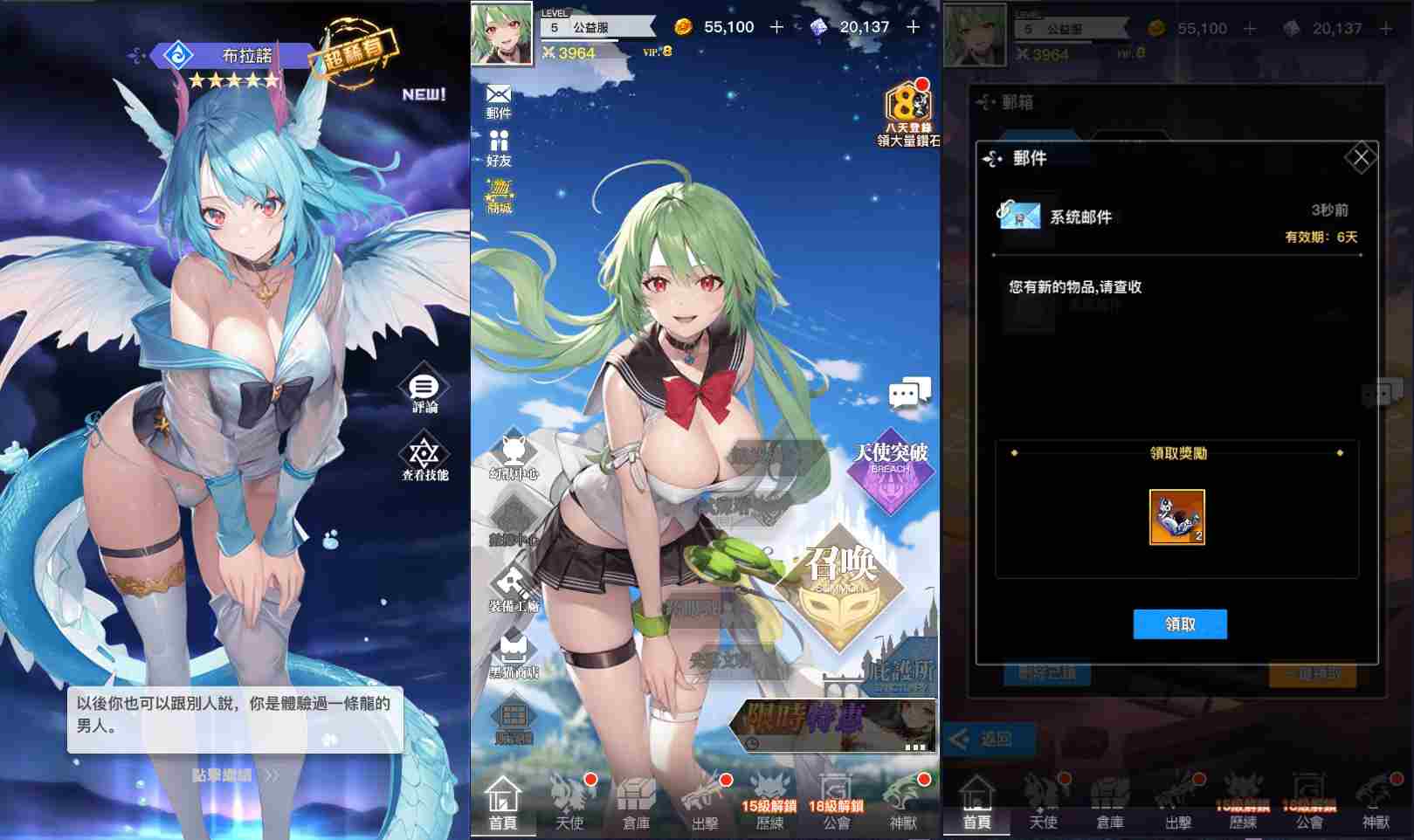 天使逆袭【二次元】