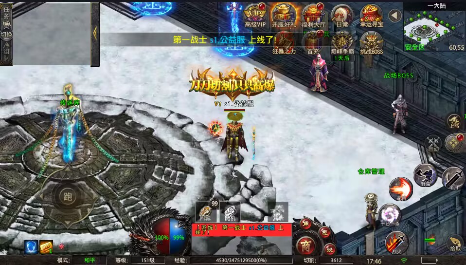 怒斩屠龙【超爆传奇】