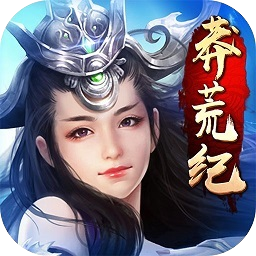 新莽荒纪【魔幻】-作强Gm