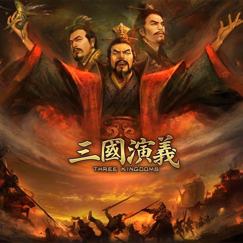 三国演义【国战】