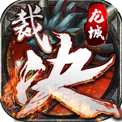 三界雷霆H5【超变版】-作强Gm