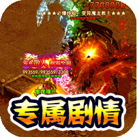 传奇世界怀旧版-作强Gm