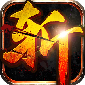 怒斩红颜-神将版-作强Gm