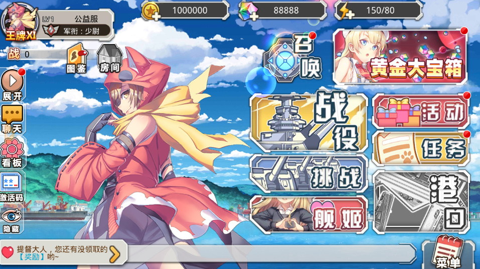 无双舰姬【海战】