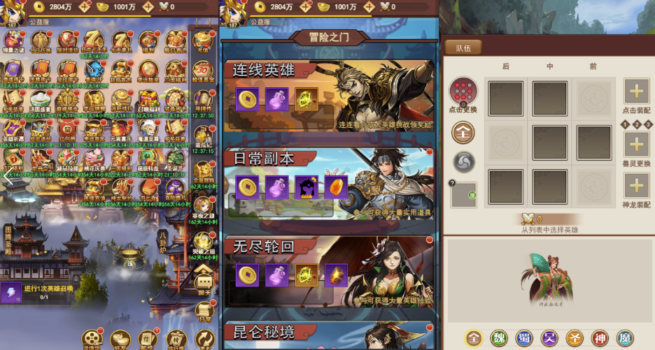 联盟三国H5【超变版】