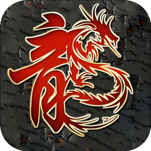 新黑龙忘忧-作强Gm