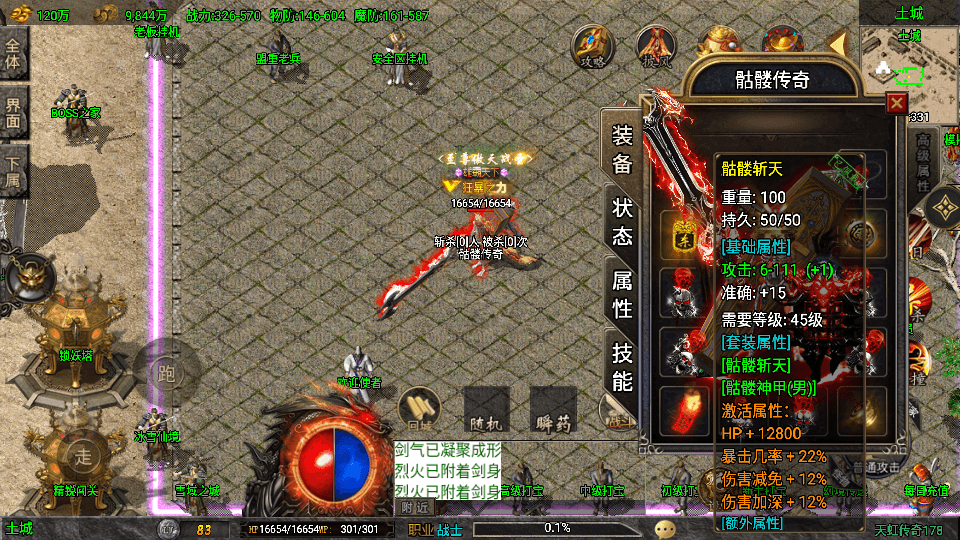 天虹骷髅元素三职业