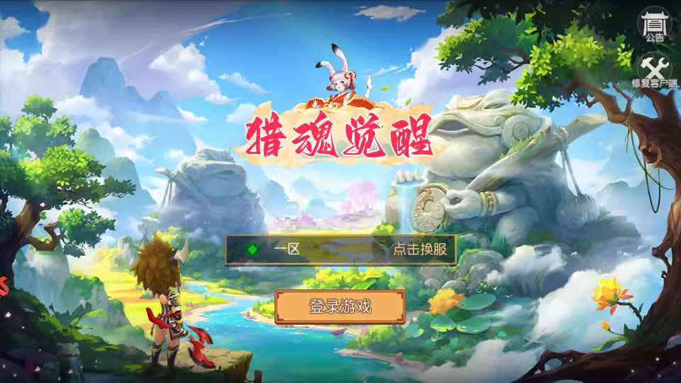 猎魂觉醒【Q版】