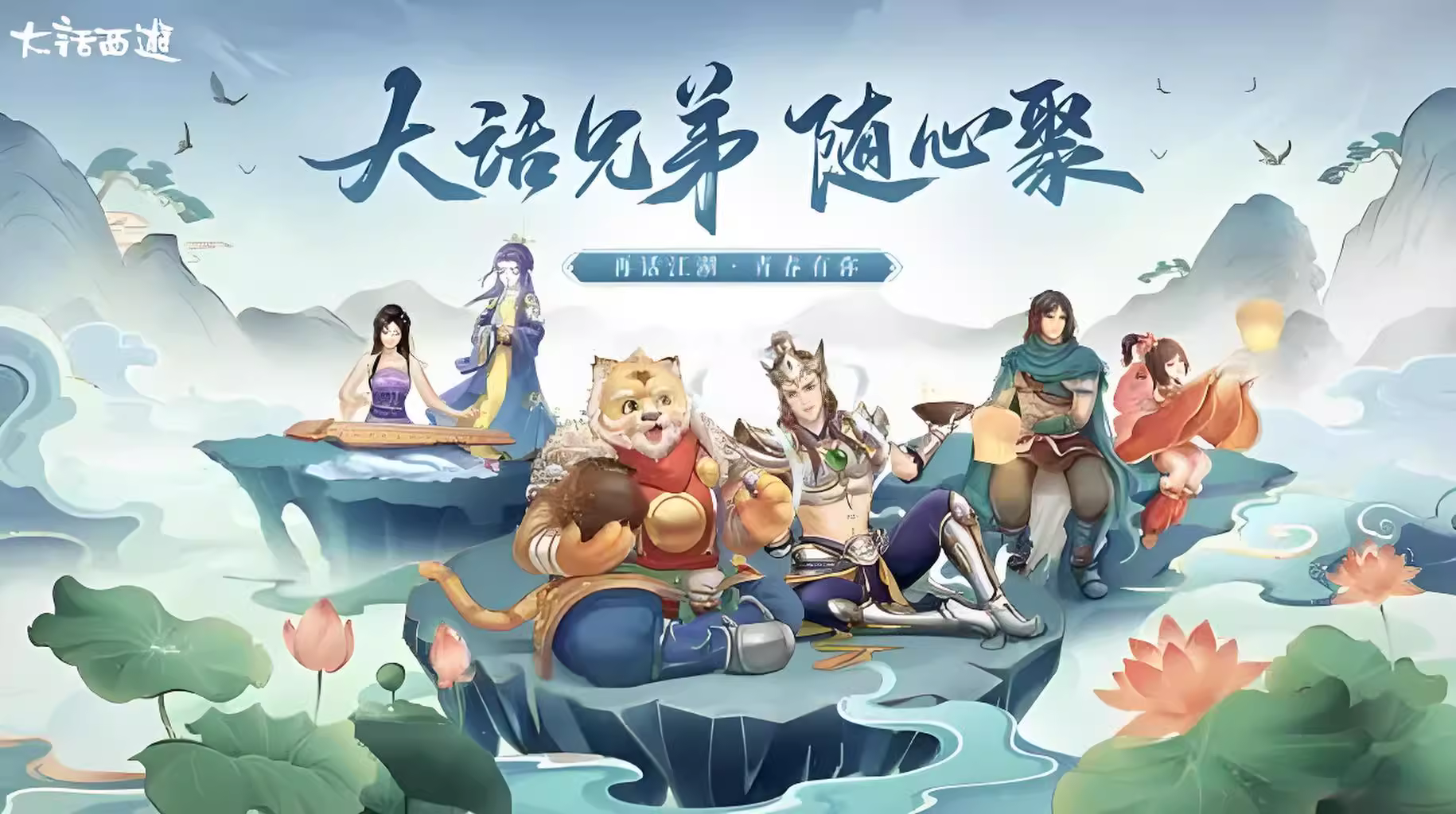 大话西游【回合制】