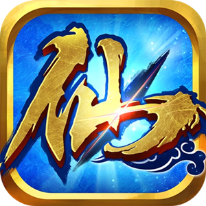 凡人修仙-单职业-作强Gm