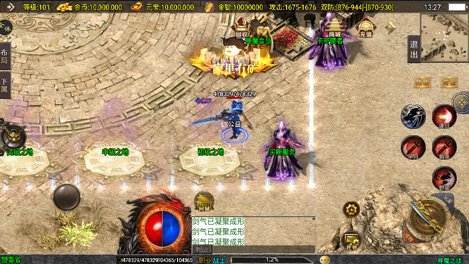 神魔之战【买断传奇】