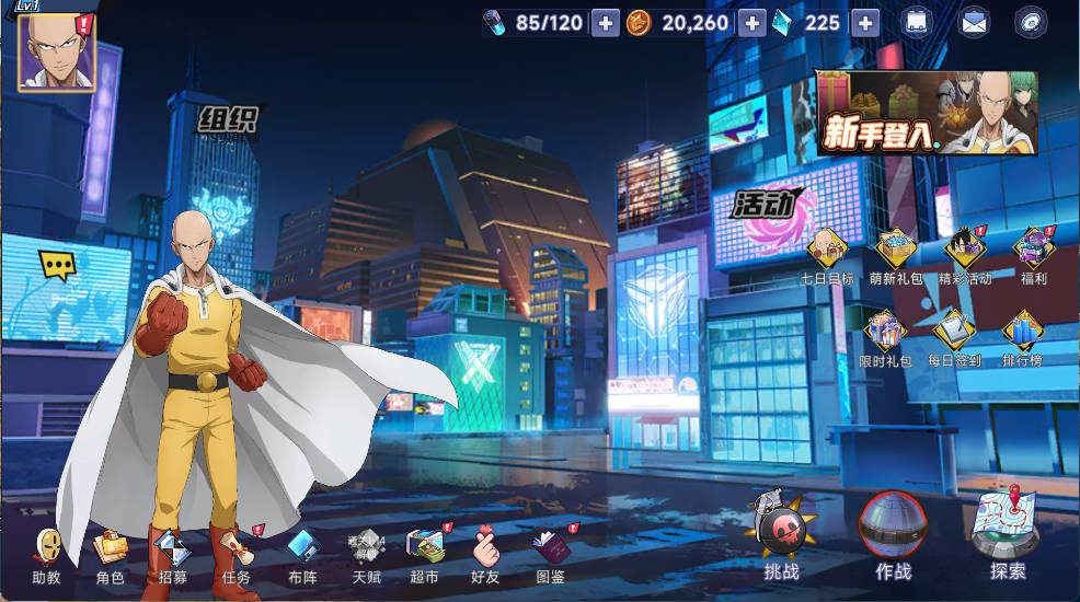 一拳超人-独家魔改内购