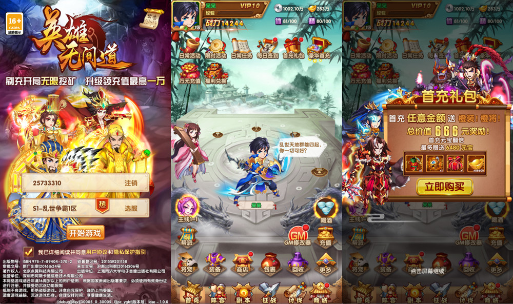 乱世争霸-独家内购