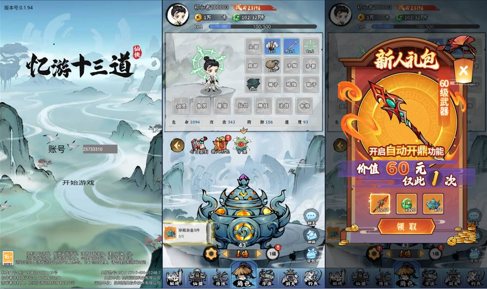 亿游十三道-内购版