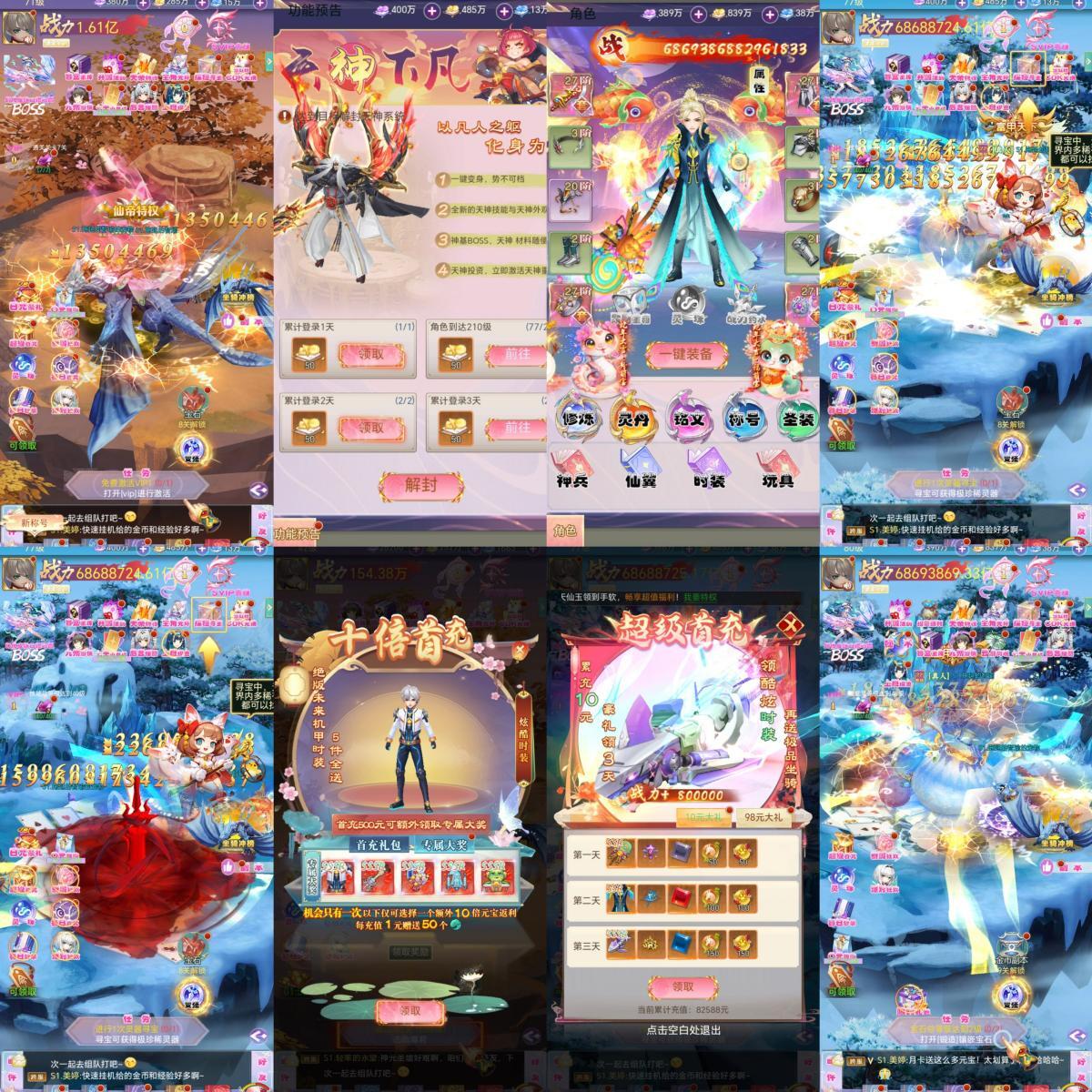 六界仙尊H5-定制版