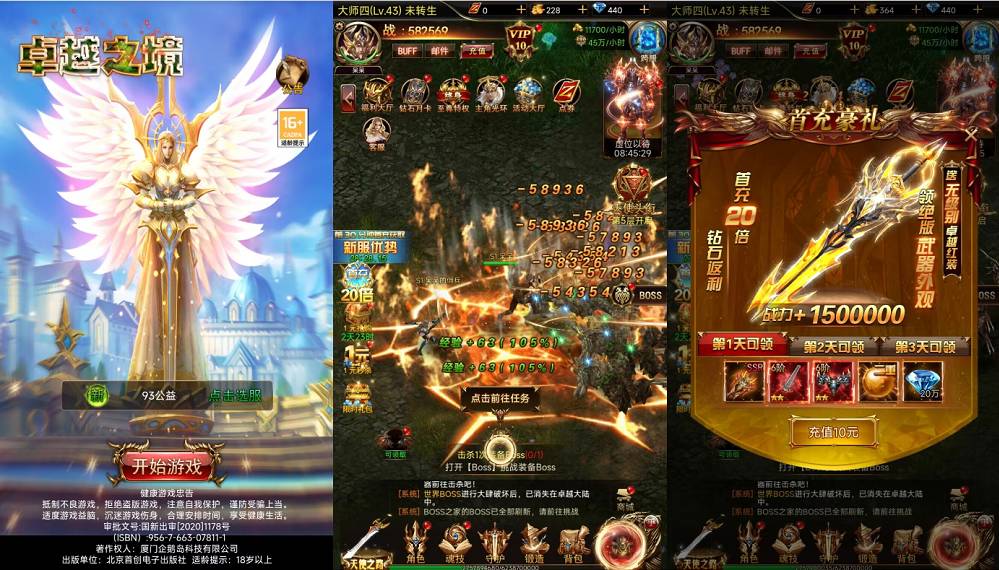 卓越之境-内购超变