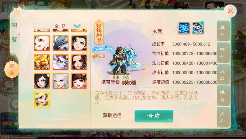 大话西游-超变版