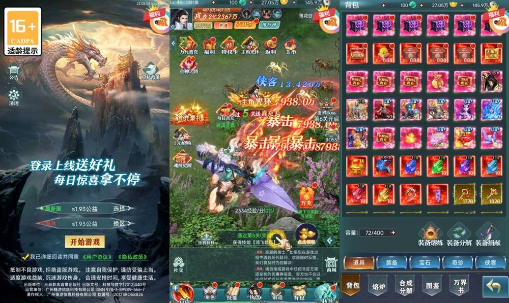 天域战记-独家内购