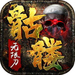 幽冥地狱H5-骷髅传奇-作强Gm