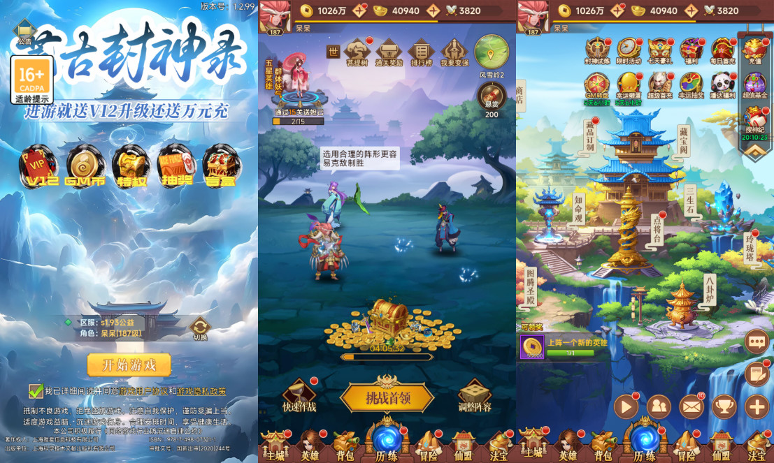 放置封神-荒古内购版