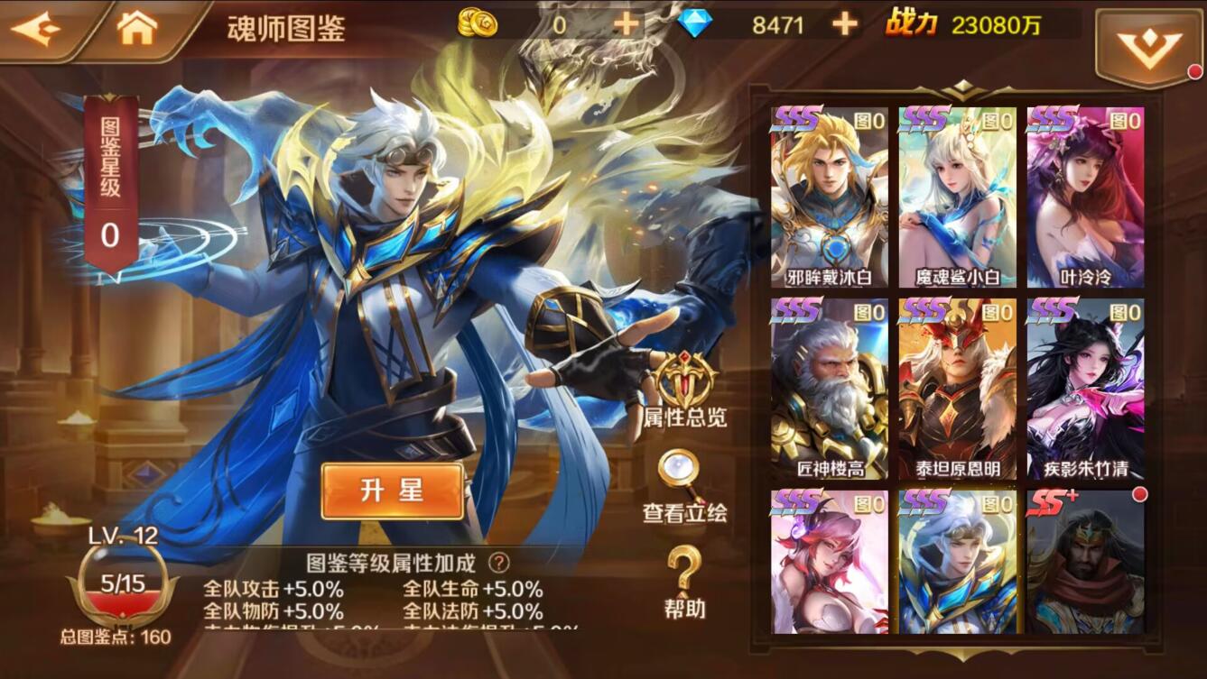 新斗罗奥斯卡8SSS-内购版