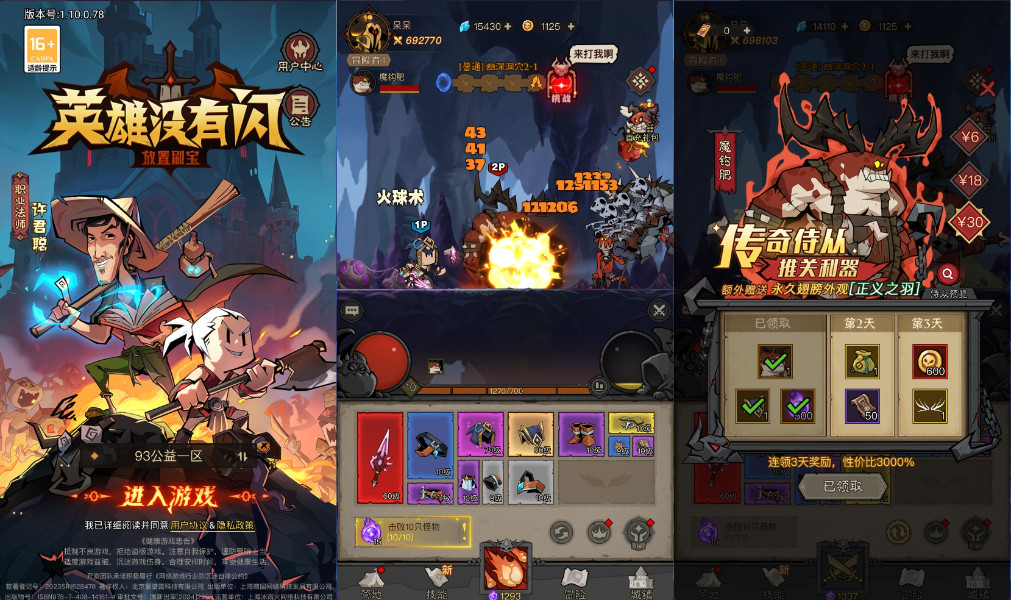 新英雄没闪【法师】-独家内购