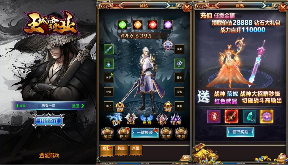 王城霸业-独家游戏