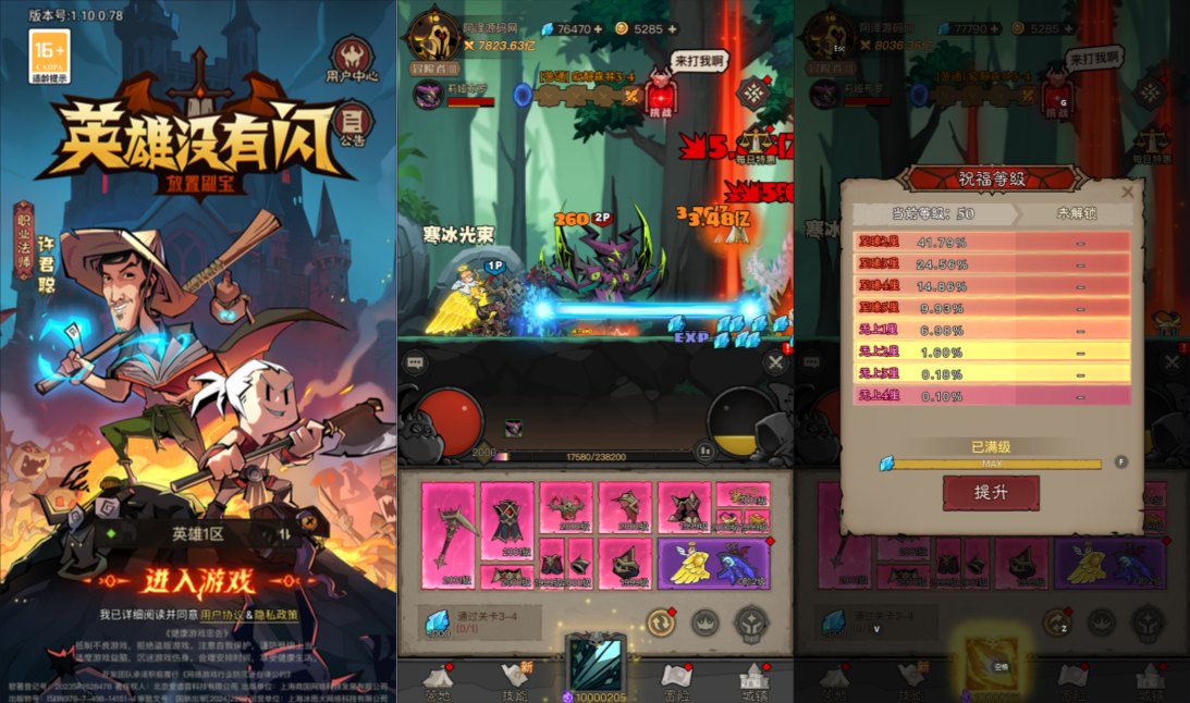 王者新章节-没有闪(公益版)