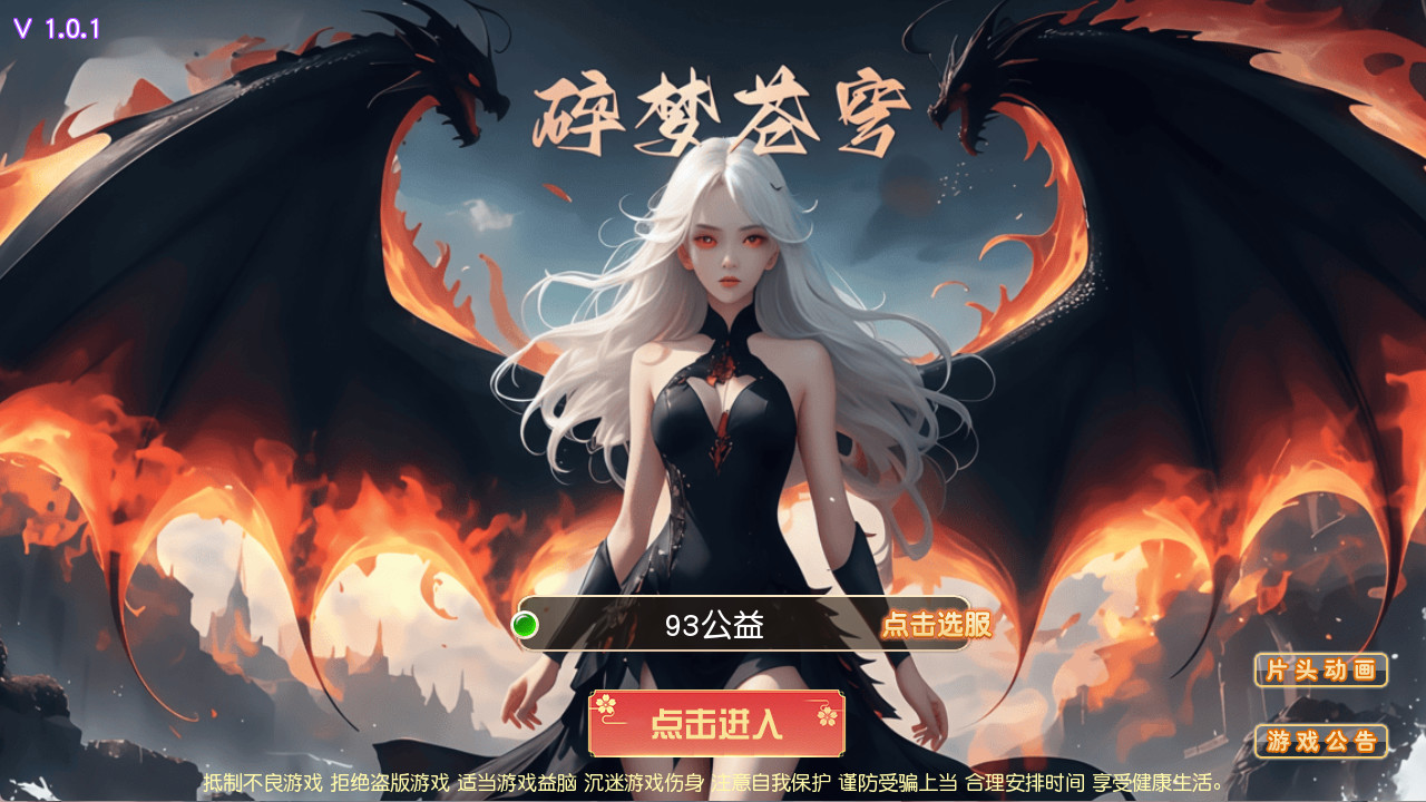 碎梦苍穹-梦幻西游