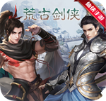 荒古剑侠-新版本-作强Gm