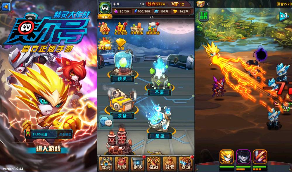 赛尔号-精灵大作战