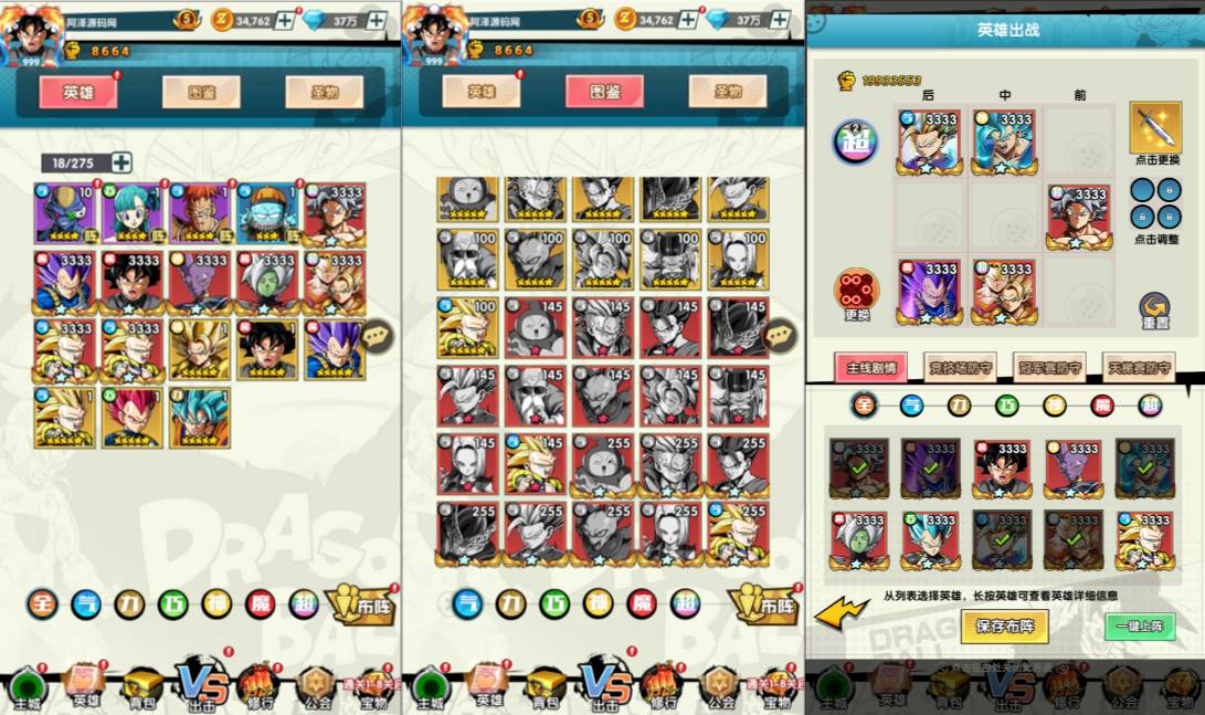 龙珠-全明星激斗