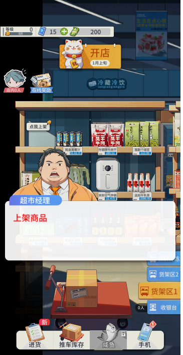 图片[1]-我的模拟超市/投资大师-作强Gm