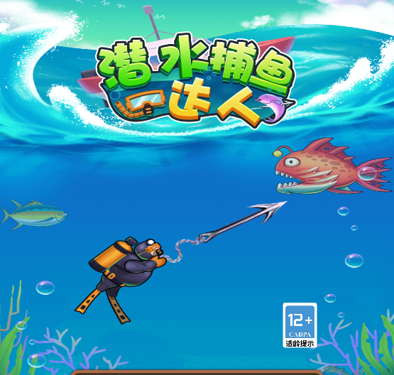 潜水捕鱼达人-作强Gm