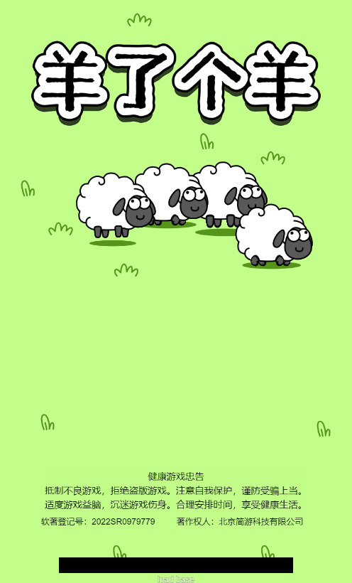 羊了个羊-作强Gm