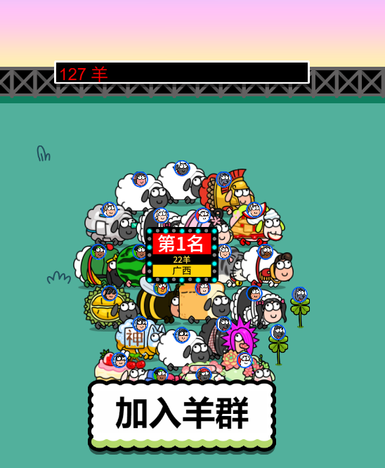 图片[2]-羊了个羊-作强Gm